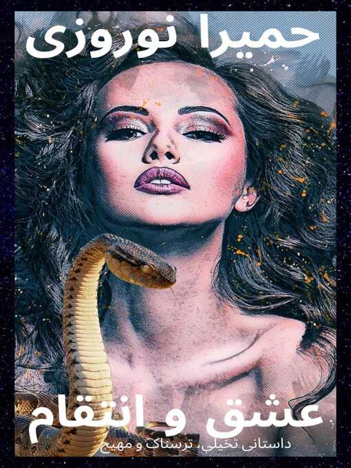 Title details for عشق و انتقام by Homeira Norouzi - Available